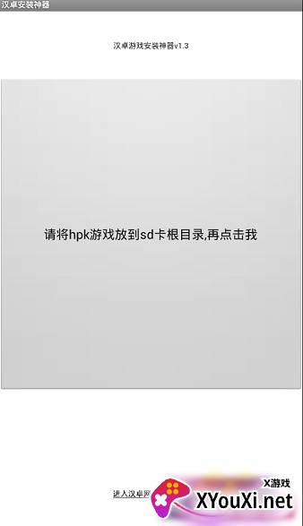 汉卓安装神器新版截图