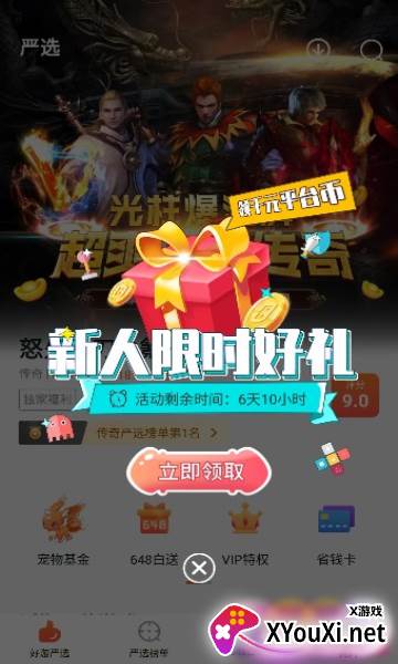 狐狸玩app截图