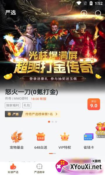 狐狸玩app截图