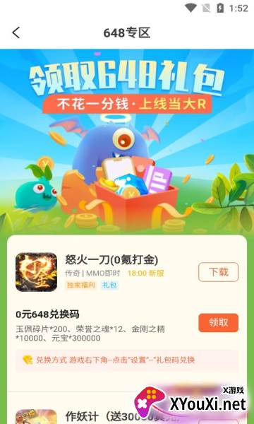 狐狸玩app截图