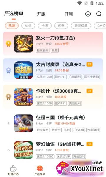 狐狸玩app截图