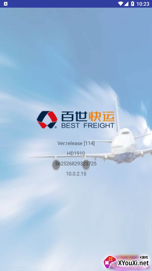 百世快运华山手机版截图