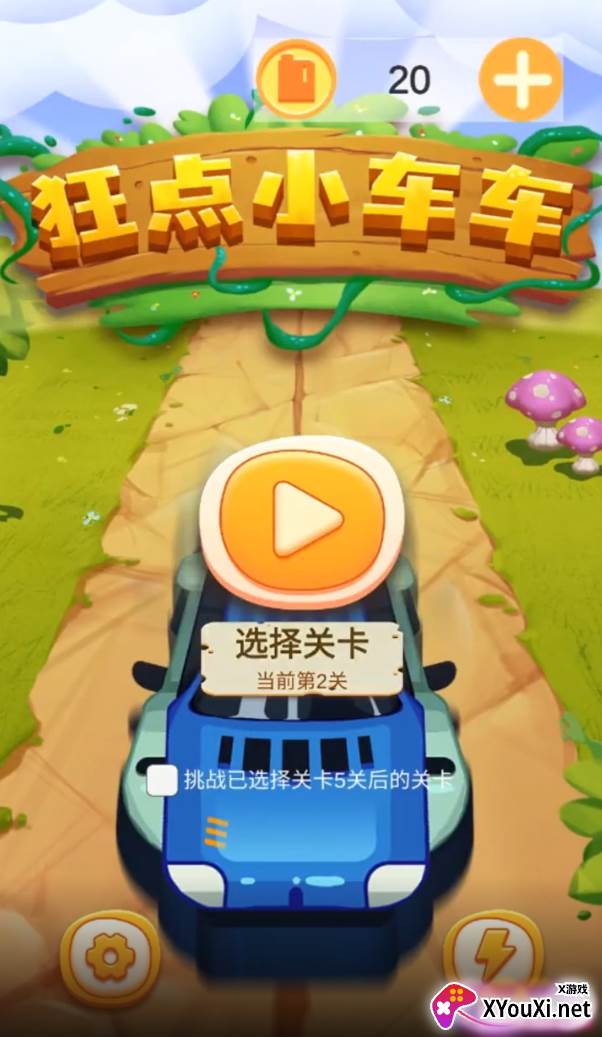 狂点小车车小游戏截图