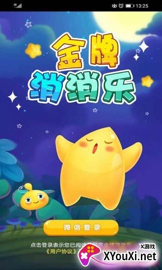 金牌消消乐红包版截图