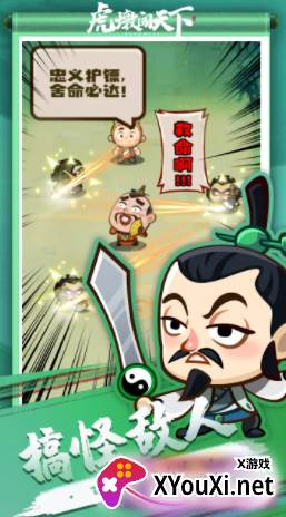 虎墩闯天下截图