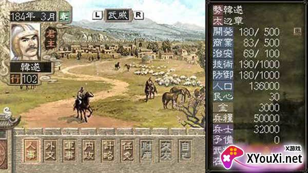 三国志7截图