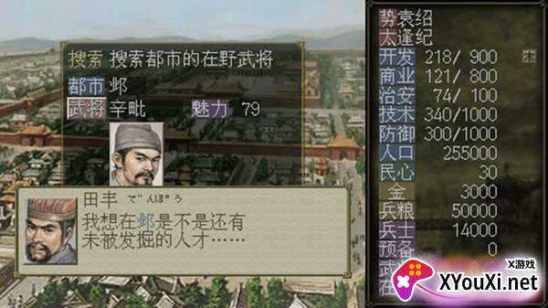 三国志7截图