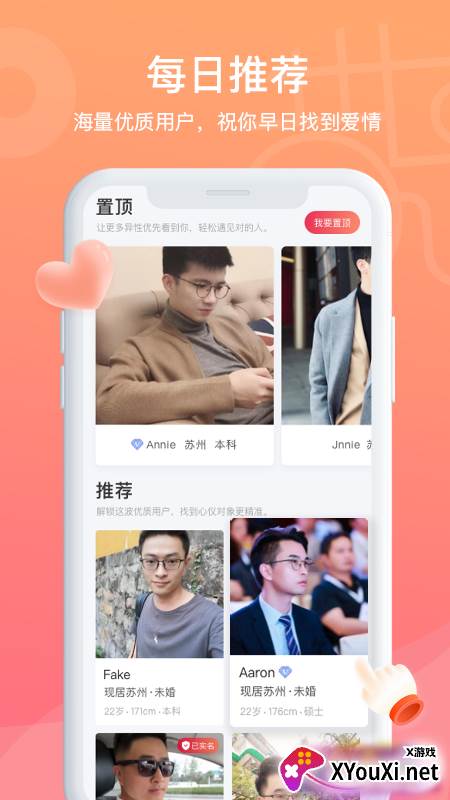 鹊桥缘遇app截图