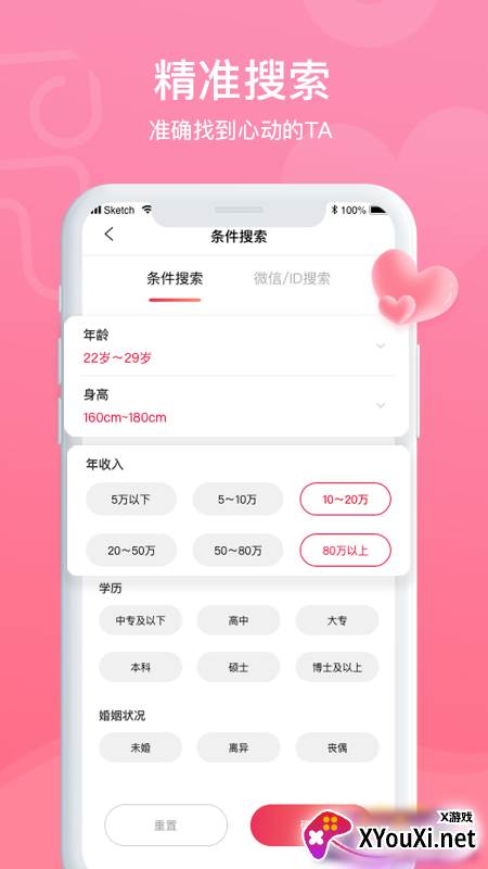 鹊桥缘遇app截图
