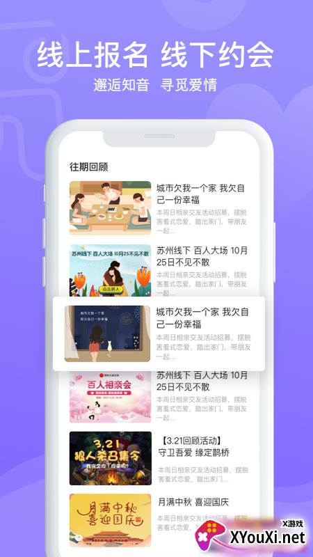 鹊桥缘遇app截图