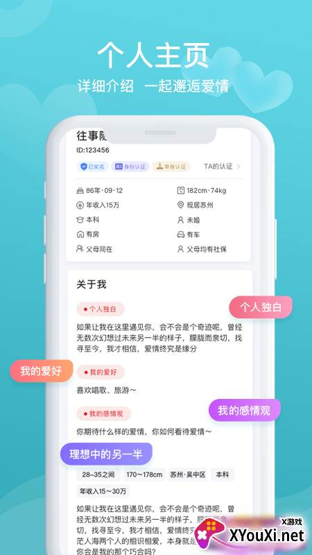 鹊桥缘遇app截图