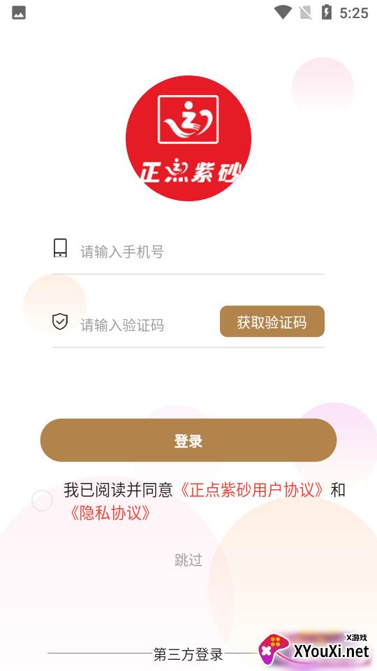 正点app截图