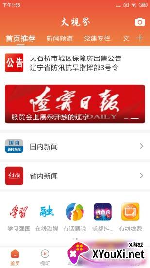 大视界截图