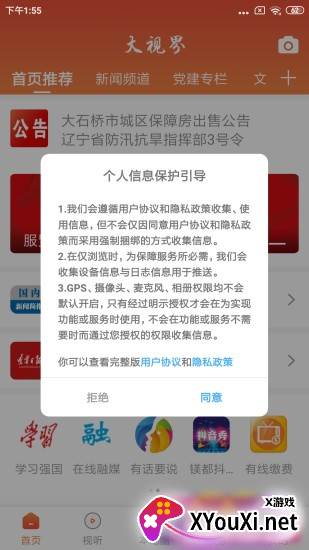 大视界截图