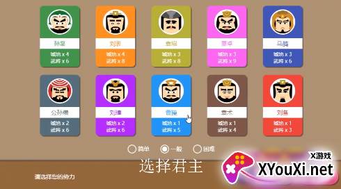 三国时代2截图
