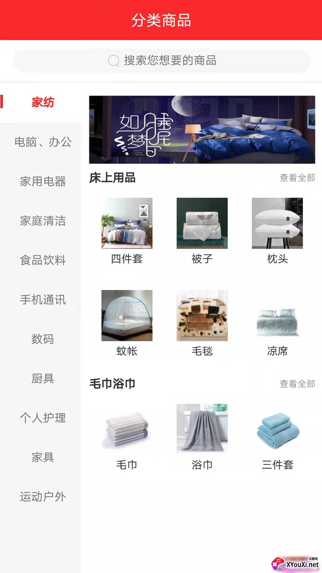 云鹅选APP截图