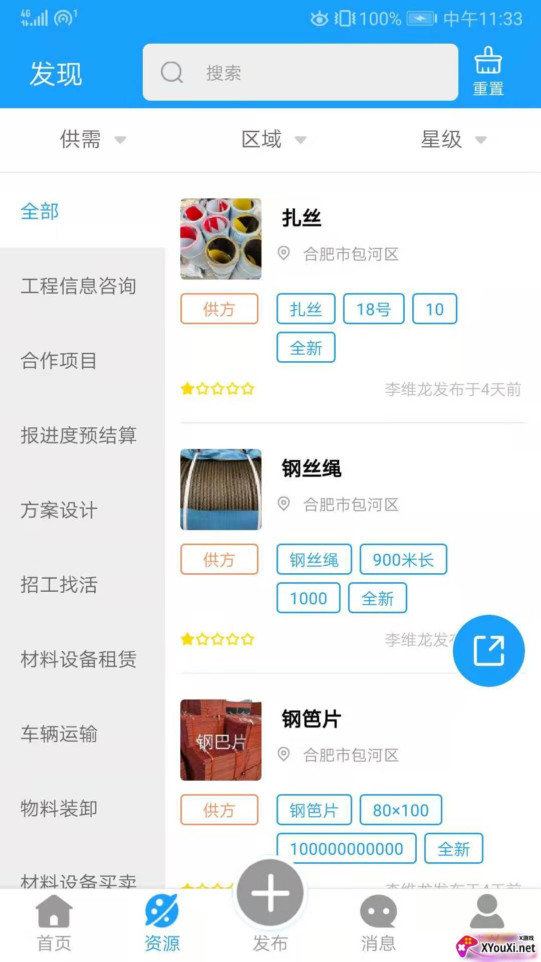 云助建app截图