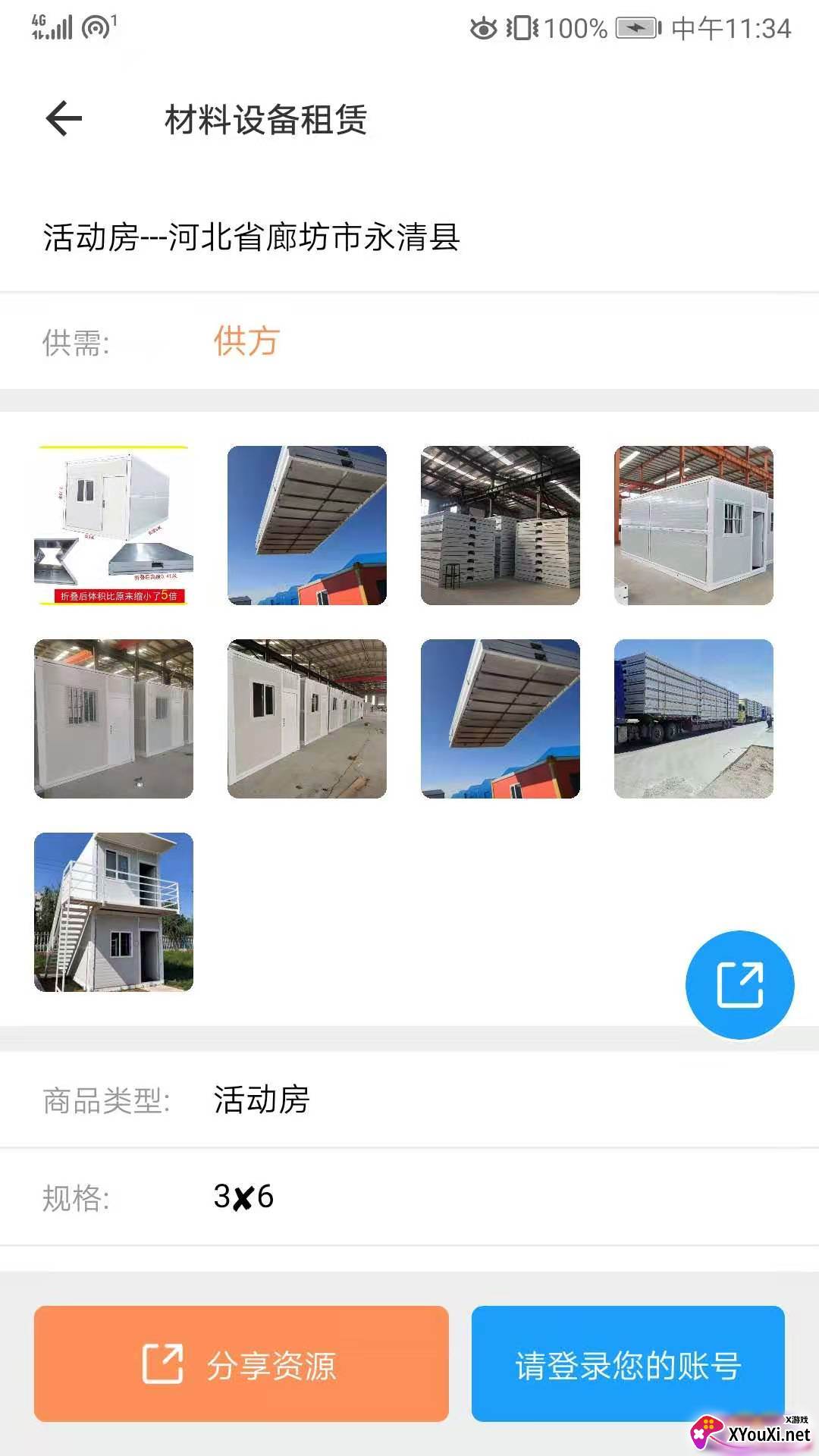 云助建app截图