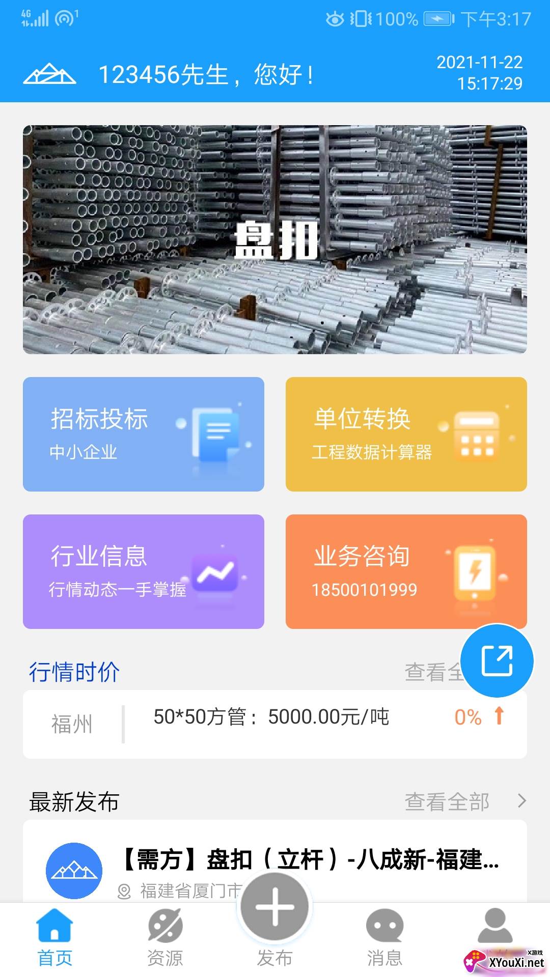 云助建app截图