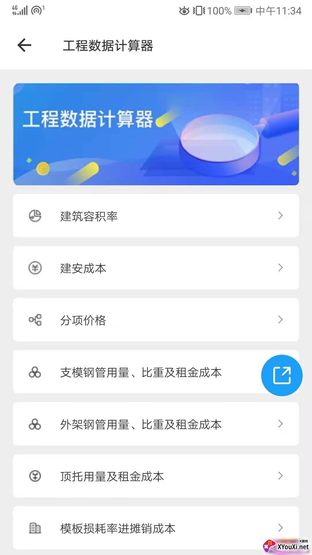 云助建app截图