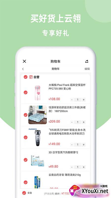 云翎app截图