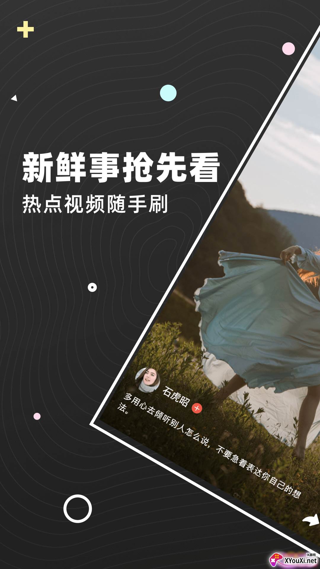 嗨看短视频截图