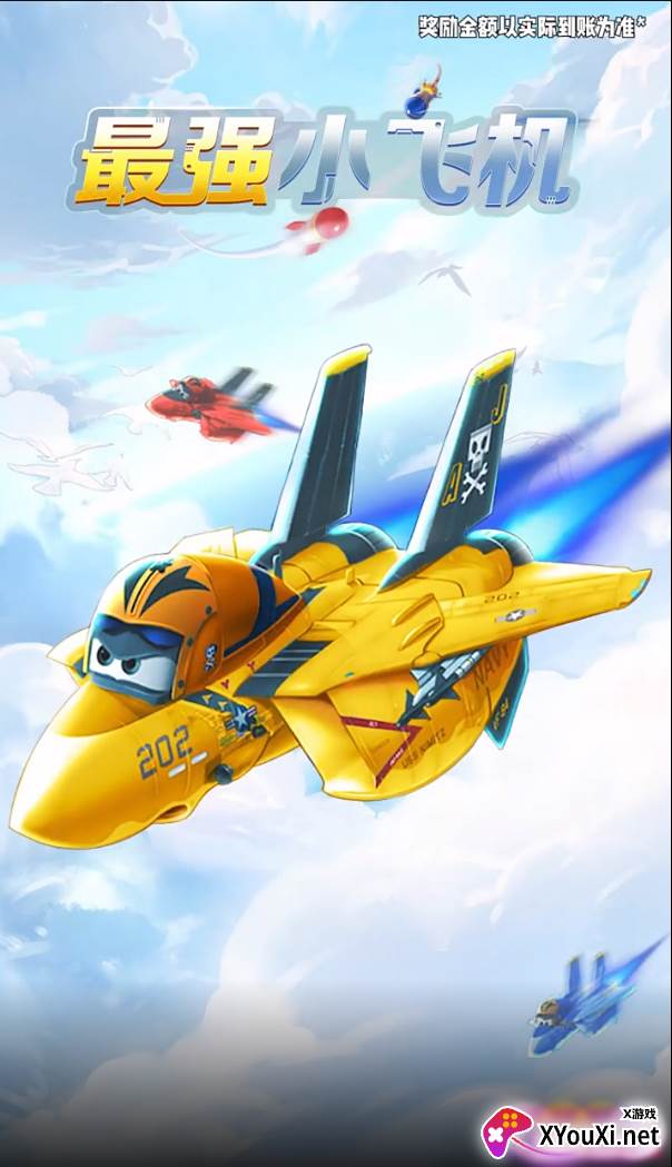 最强小飞机截图
