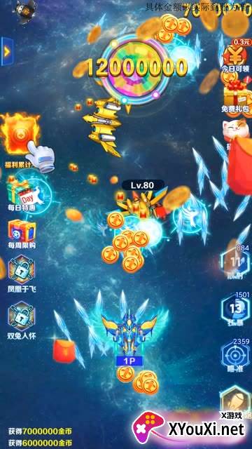 最强小飞机截图