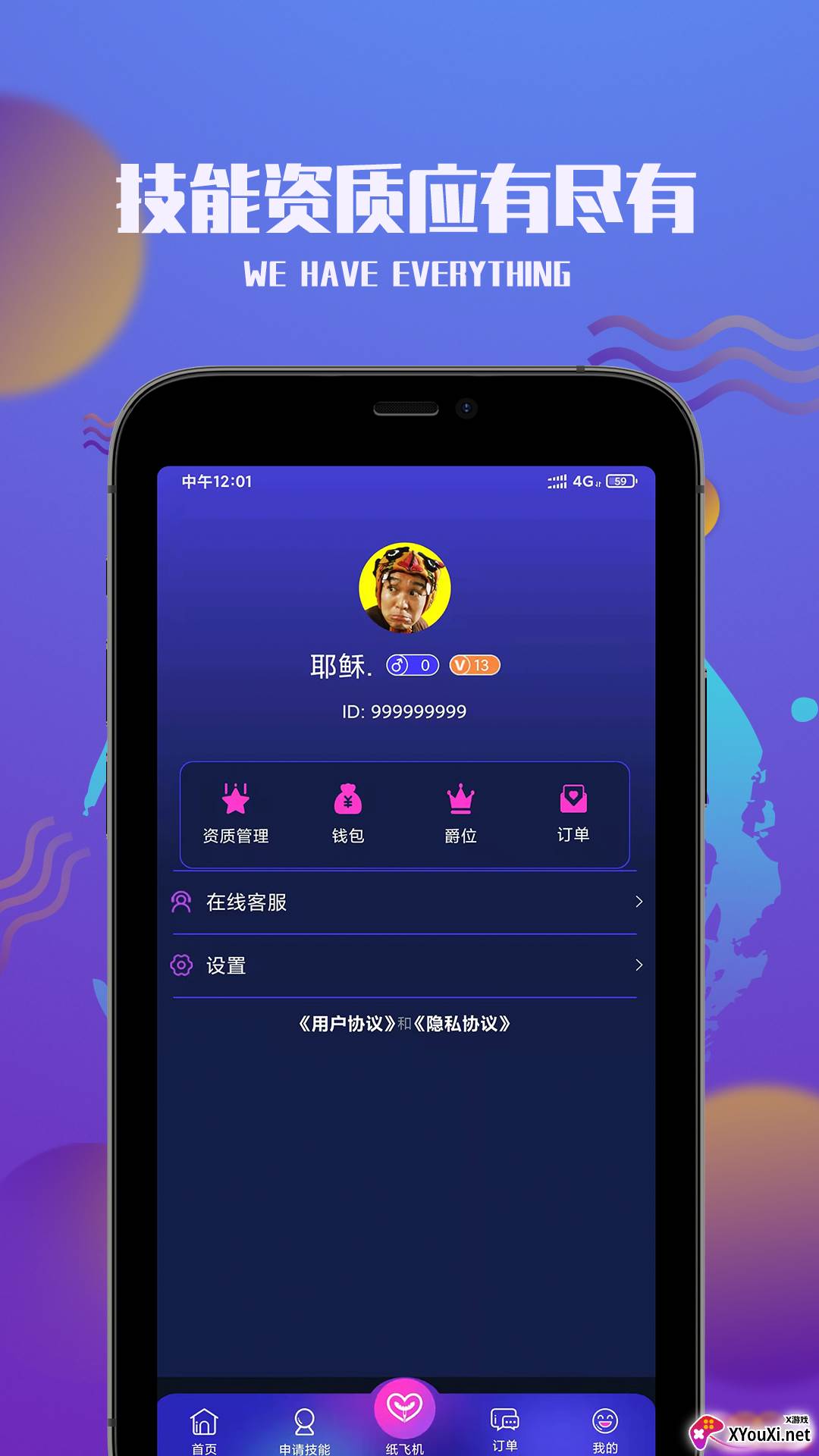 左手(社交)软件截图