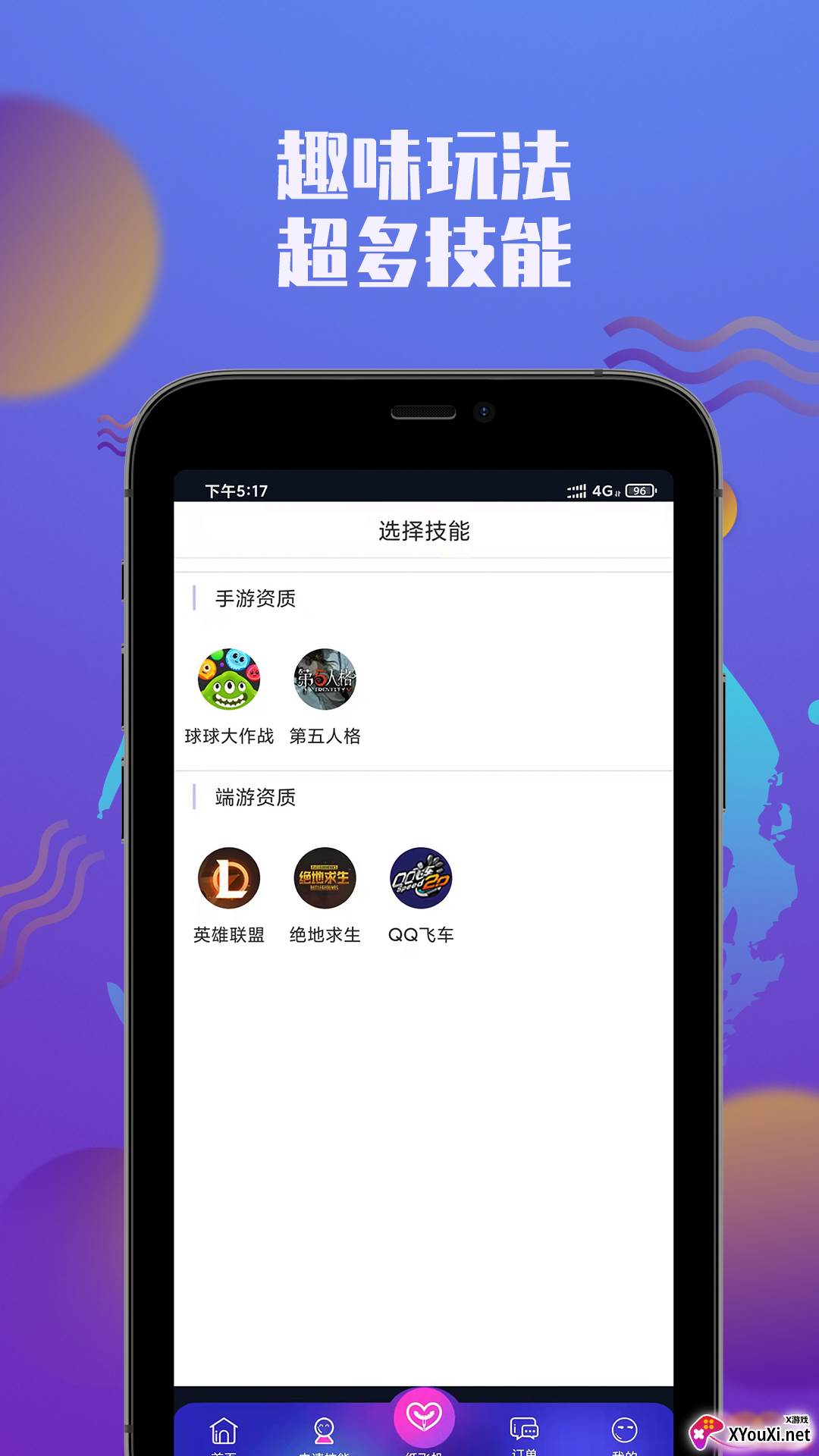 左手(社交)软件截图