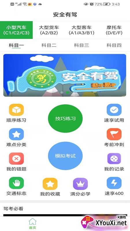 安全有驾app截图