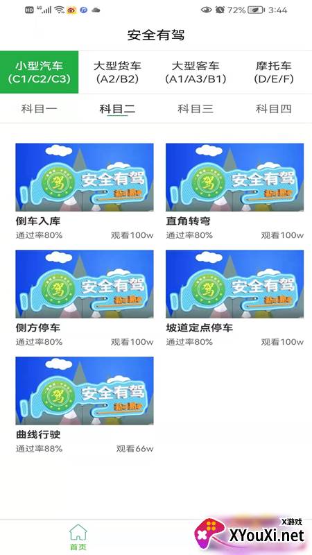 安全有驾app截图