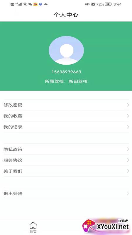 安全有驾app截图
