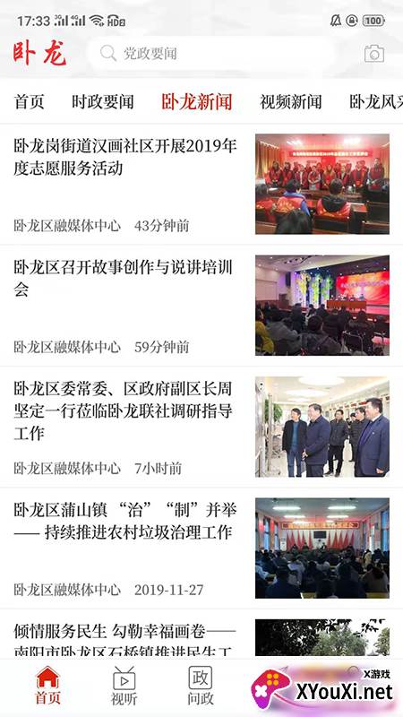 云上卧龙客户端截图