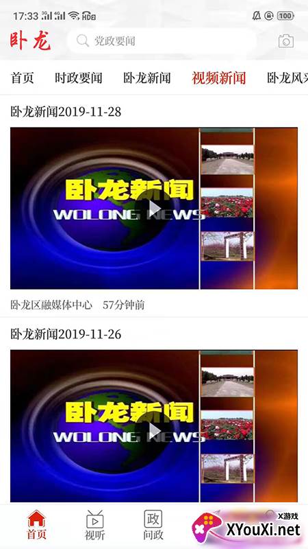 云上卧龙客户端截图