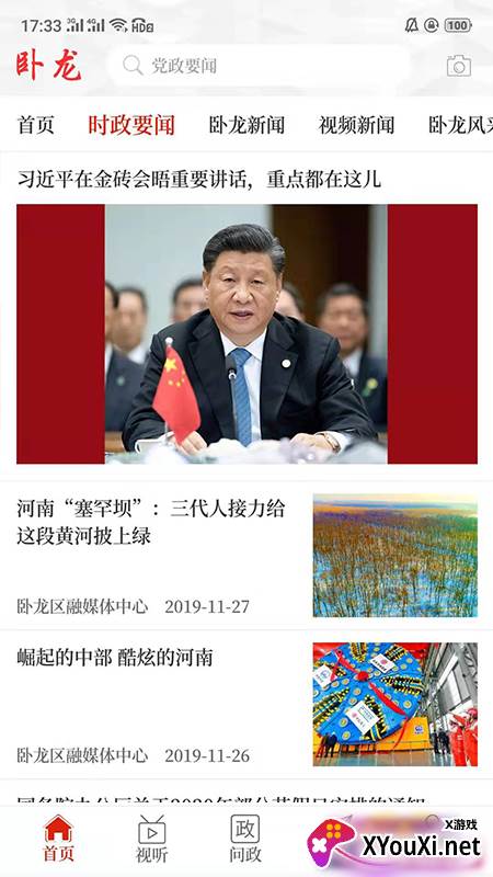 云上卧龙客户端截图
