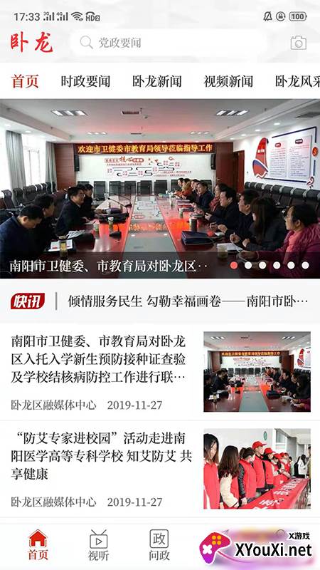 云上卧龙客户端截图