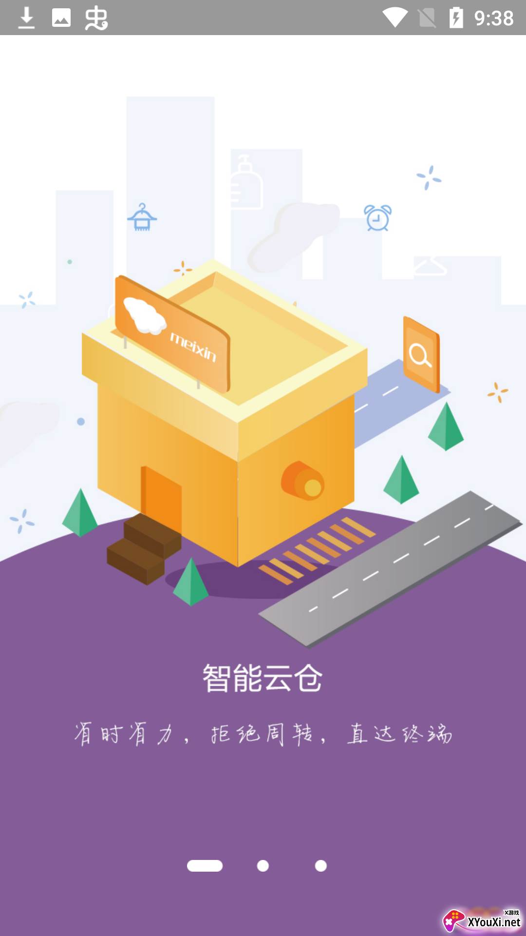 美信商户通app截图
