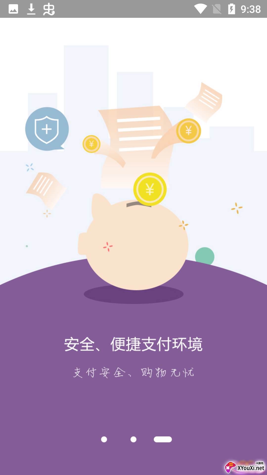 美信商户通app截图