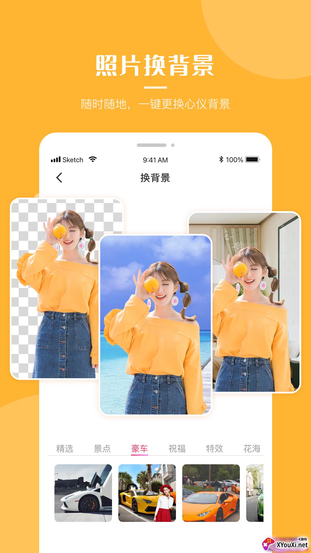超强P图app截图