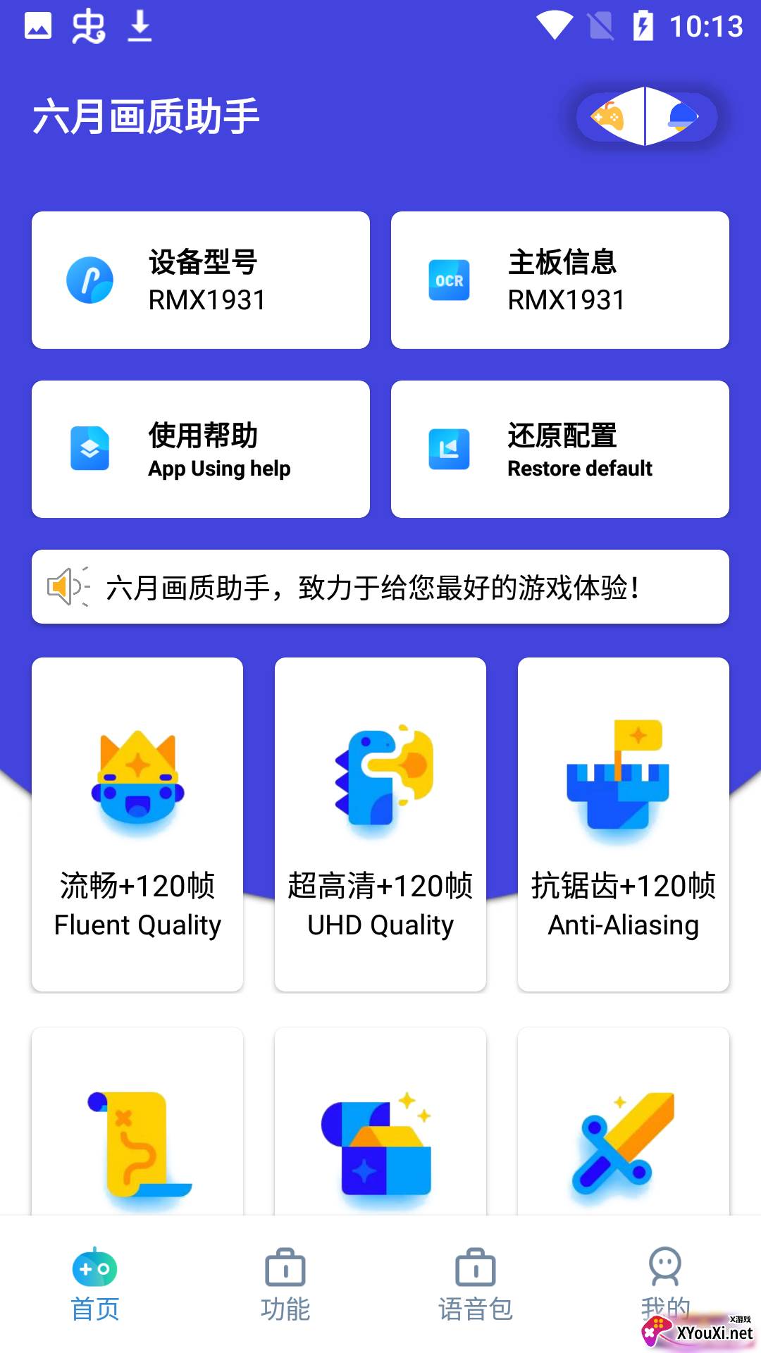 六月画质助手官方截图