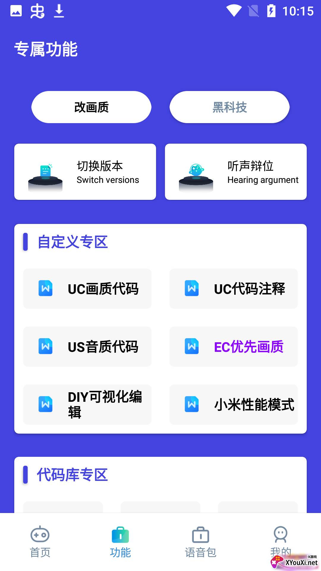 六月画质助手官方截图