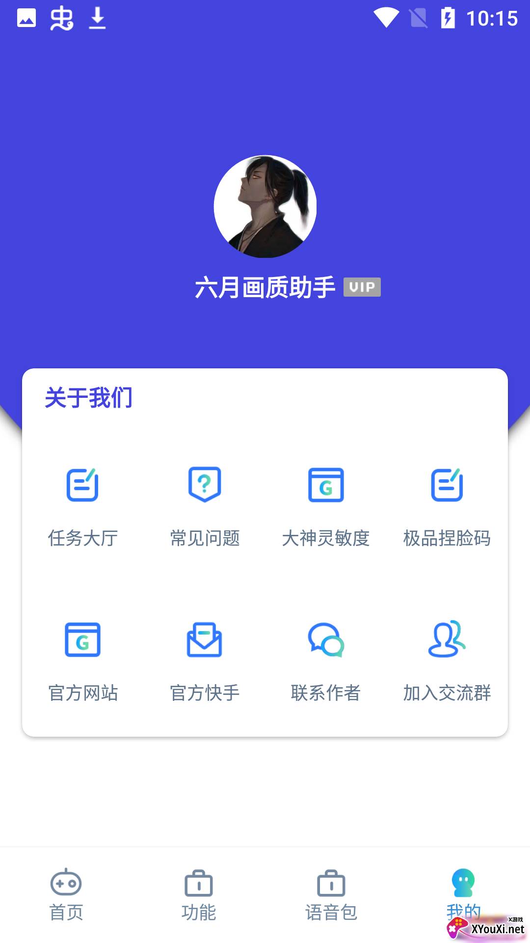 六月画质助手官方截图