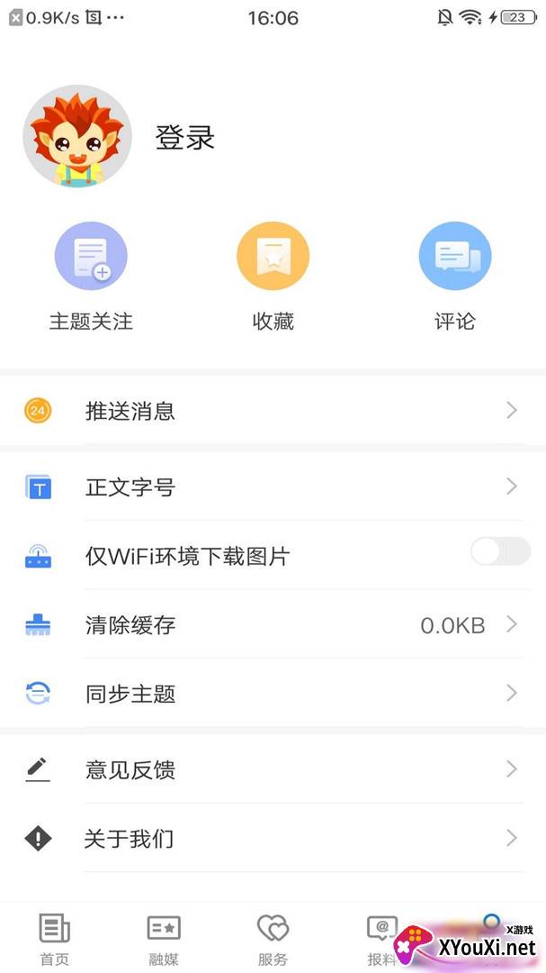 策勒好地方客户端截图