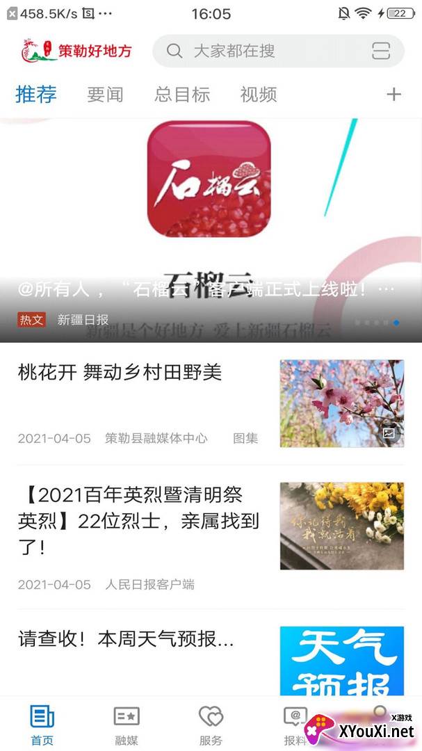 策勒好地方客户端截图