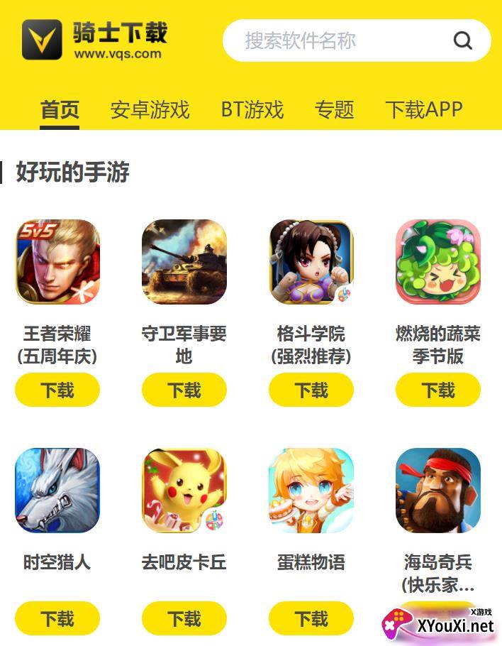 骑士助手2025最新版截图