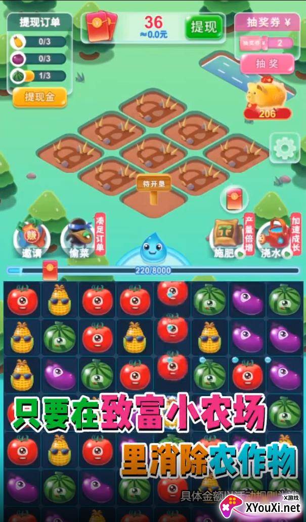 致富小农场截图