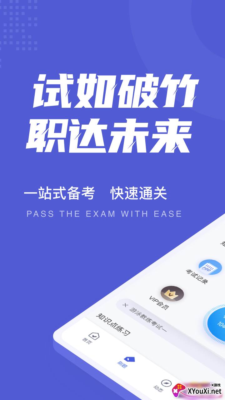 游泳教练聚题库app截图