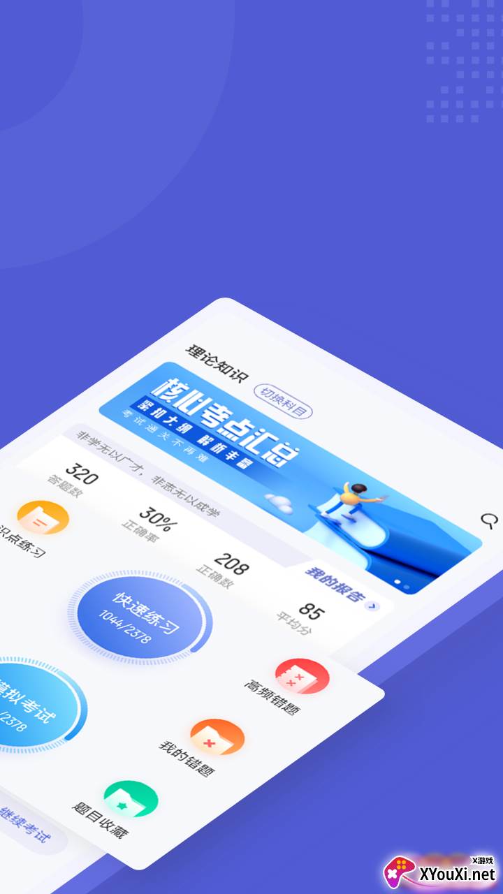 游泳教练聚题库app截图