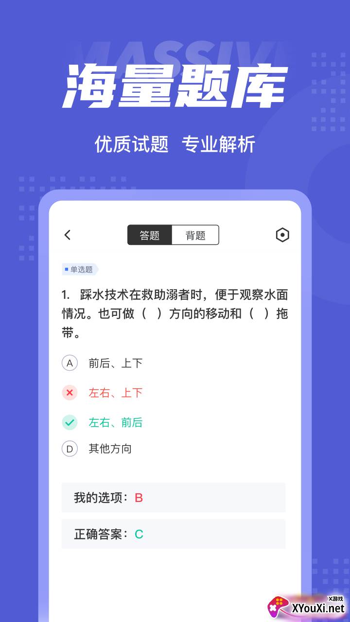 游泳教练聚题库app截图